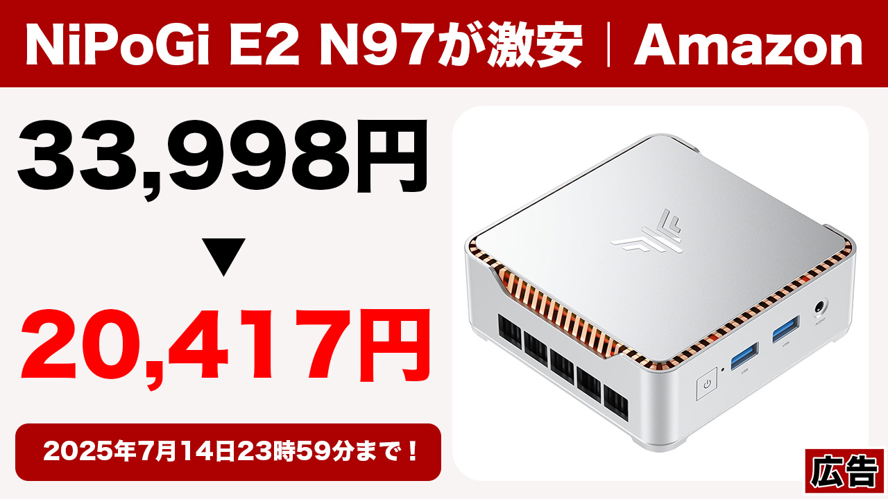 NiPoGi E2 N97モデルがセール中！Intel N97搭載のミニPCが20,417円で