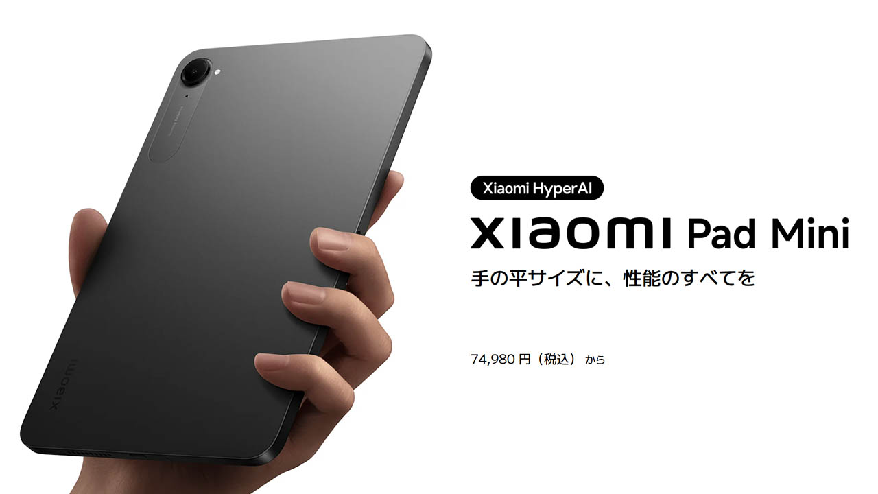 Xiaomi Pad mini 日本版のスペックまとめ！USB-Cを2つ搭載した