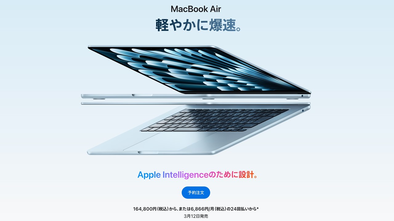 M4搭載！Macでは初のスカイブルー追加！MacBook Air（M4）のスペック