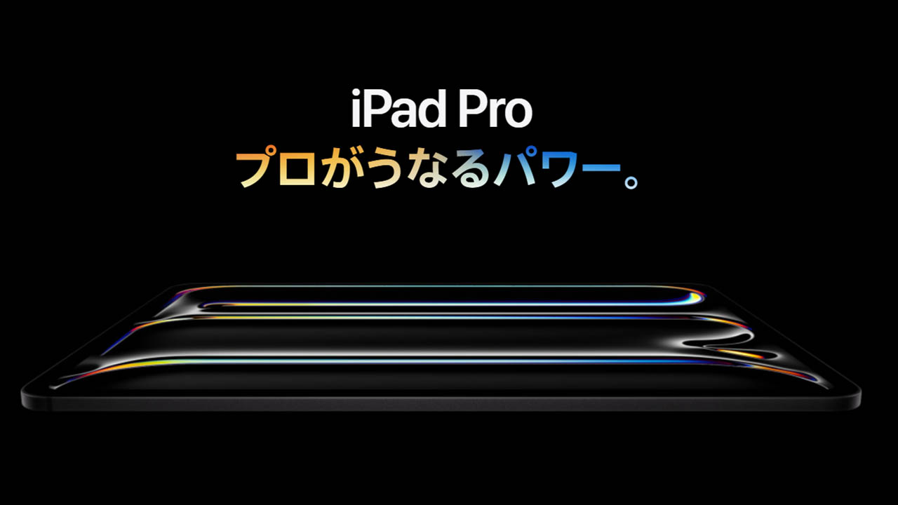 iPad Pro（M5）のスペックまとめ！M5チップ搭載のハイエンドタブレット