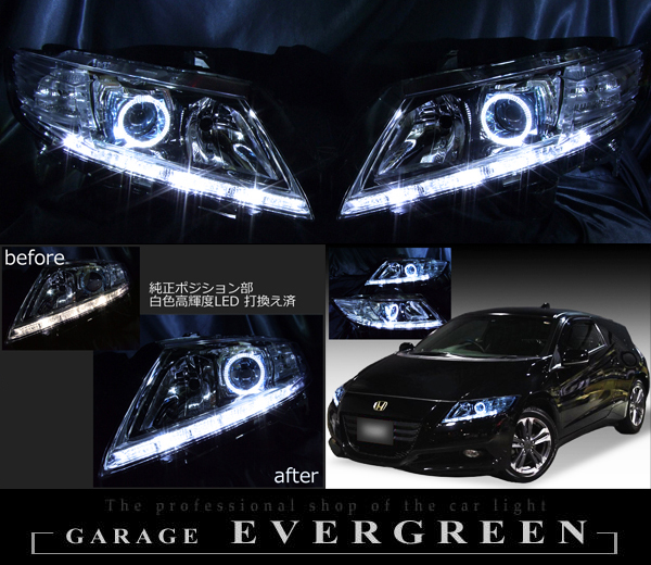CR-Z ZF1/ZF2 前期/後期 純正HID車用 純正加工 ドレスアップヘッド