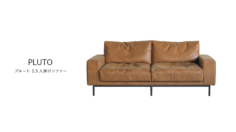 PLUTO 2.5人掛けソファー (プルート 肘付き 本革風 ダイニング 受付