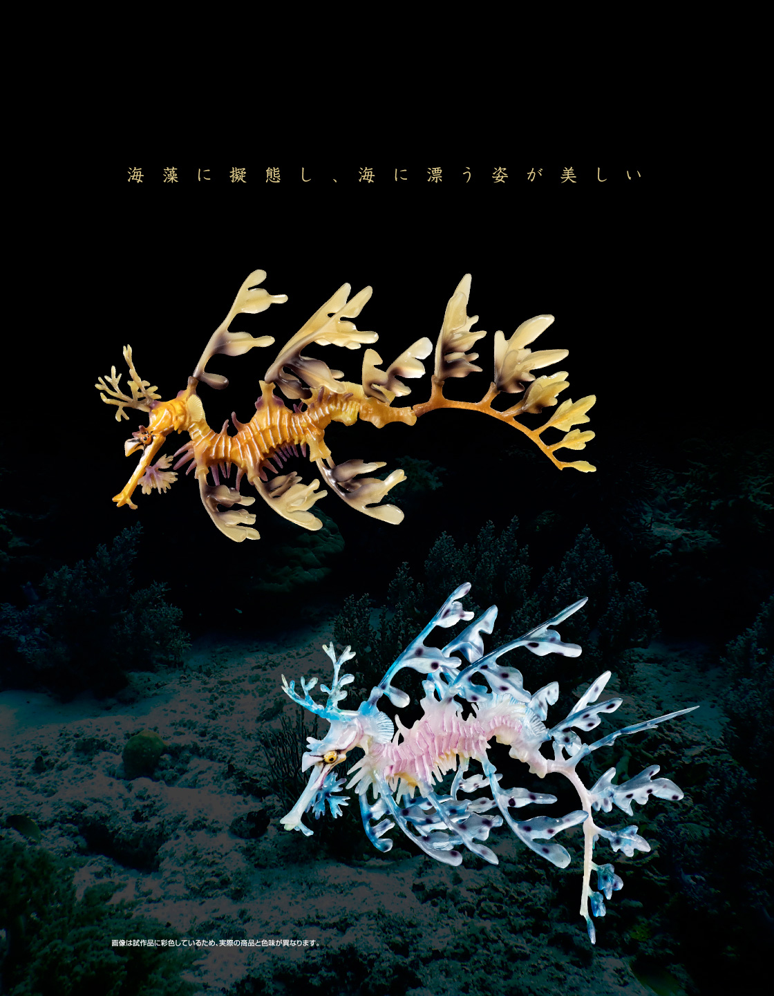 いきもの大図鑑プレミアム リーフィーシードラゴン｜いきもの大図鑑