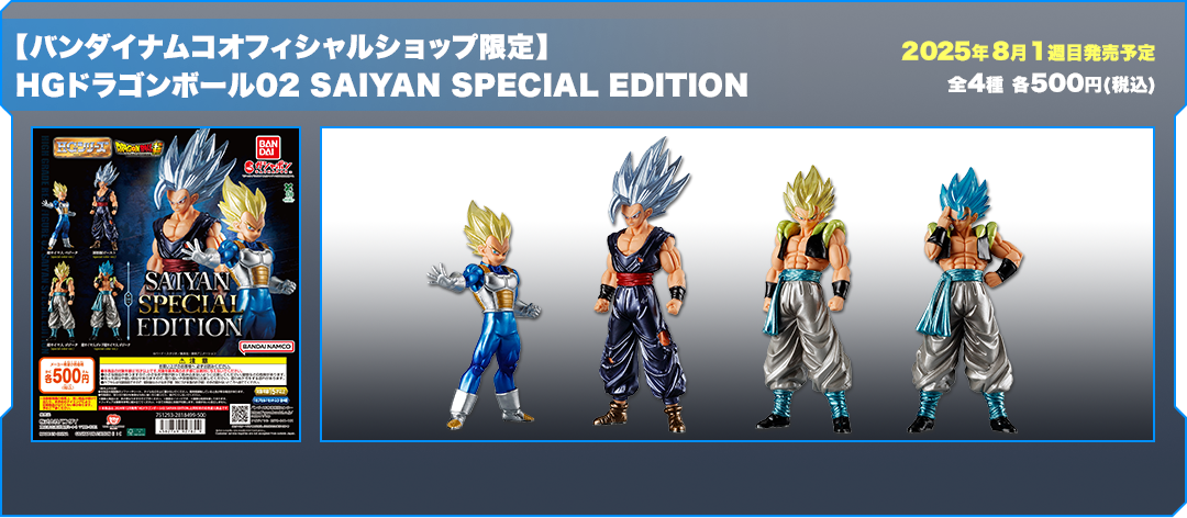 ドラゴンボール | ガシャポンオフィシャルサイト