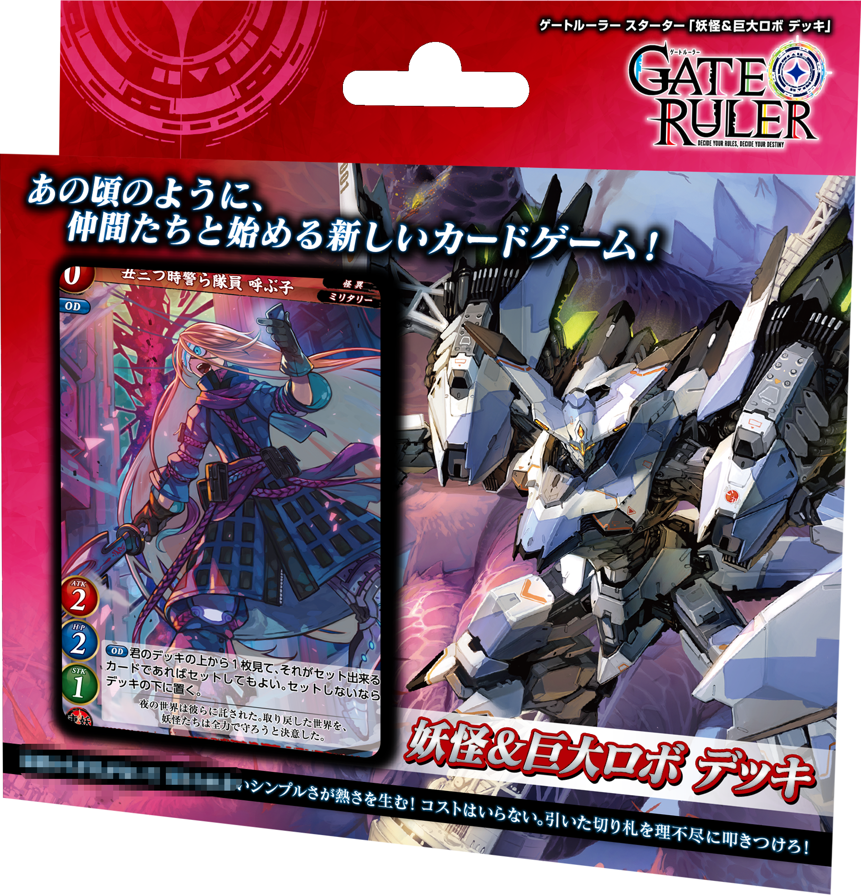 商品情報 | ゲートルーラー