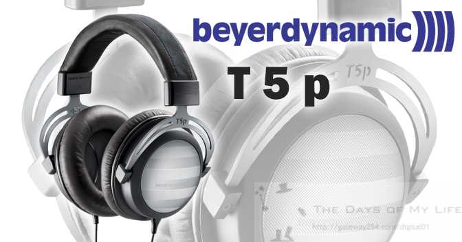 気ままに試聴 ヘッドフォンbeyerdynamic T1 2nd Generation | The Days