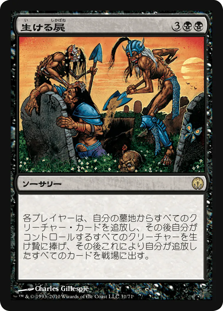 生ける屍 MTG - Masters 25 #96 (日本語) | Magic: The Gathering