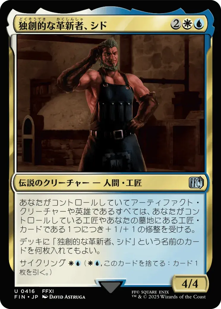 独創的な革新者、シド MTG - Magic: The Gathering—FINAL FANTASY #480