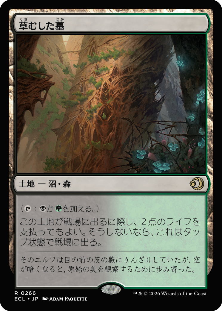 草むした墓 MTG - Lorwyn Eclipsed #266 (日本語) | Magic: The Gathering