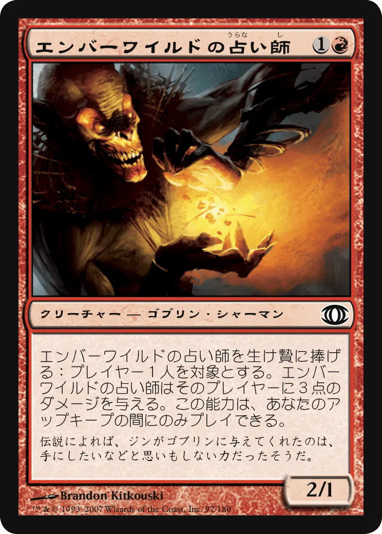 エンバーワイルドの占い師 MTG - Future Sight #97 (日本語) | Magic
