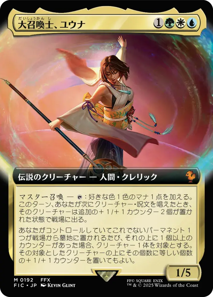 大召喚士、ユウナ MTG - Magic: The Gathering—FINAL FANTASY