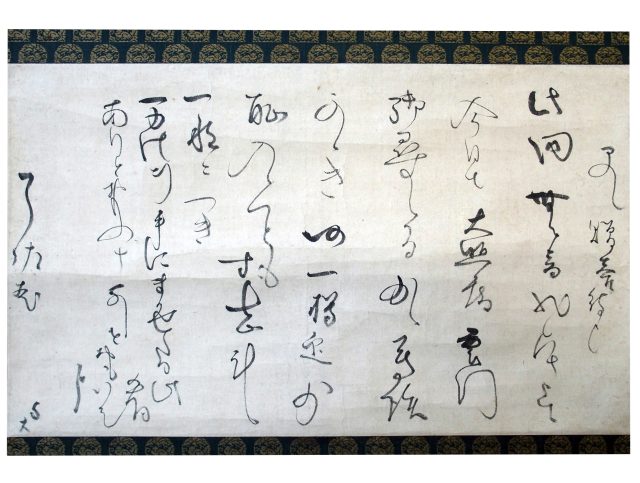 烏丸光広筆和歌色紙幅日を添へて… 古筆了信極札山田古香箱