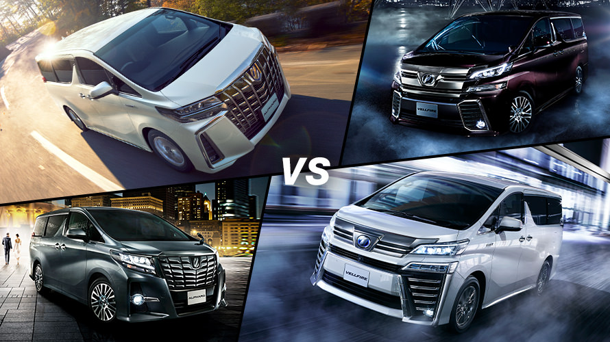 トヨタ アルファードvsヴェルファイア 新旧徹底比較！ | クルマ情報