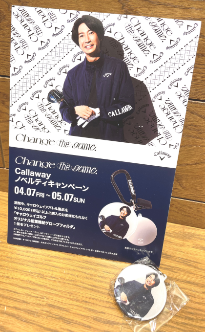 相葉雅紀さんノベルティプレゼント｜キャロウェイ｜ショップトピックス