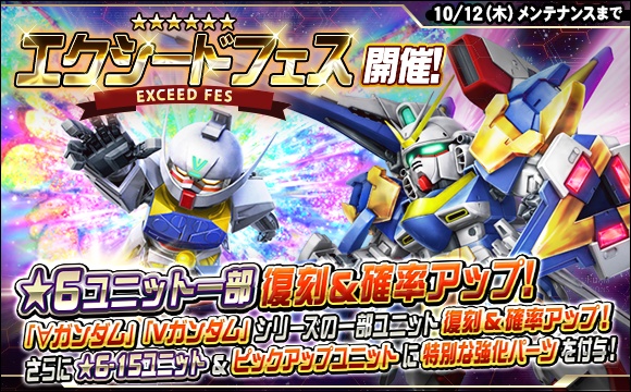 新☆6ユニット「ターンX（月光蝶）」と「V2アサルトバスターガンダム