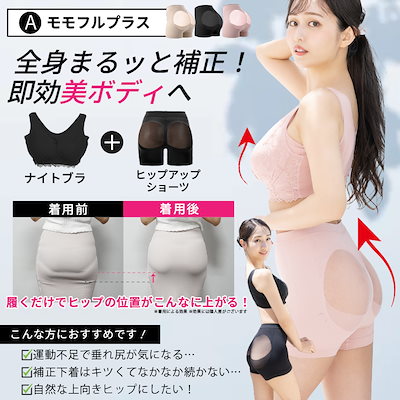 Qoo10] momoful ノンワイヤー ナイトブラ ショーツ セッ : 下着