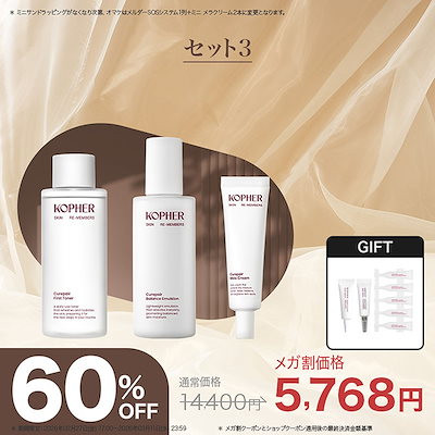 Qoo10] Kopher 【メガ割限定】春のもちすべ肌セット : キット・コフレ