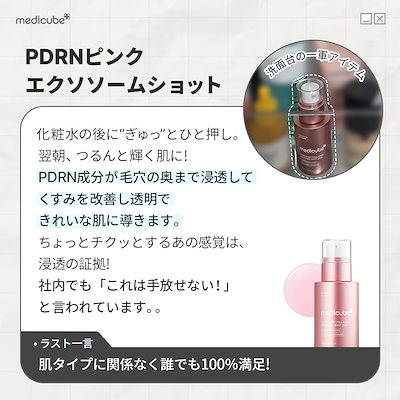 Qoo10] メディキューブ 【公式正品】 エクソソームショット200