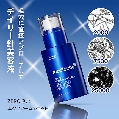 Qoo10] メディキューブ 【公式正品】 エクソソームショット200