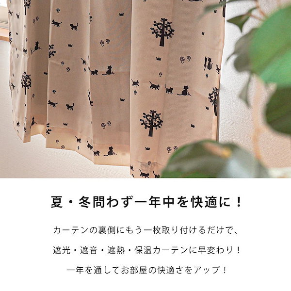 Qoo10] 1級遮光 断熱 カーテン 裏地ライナー