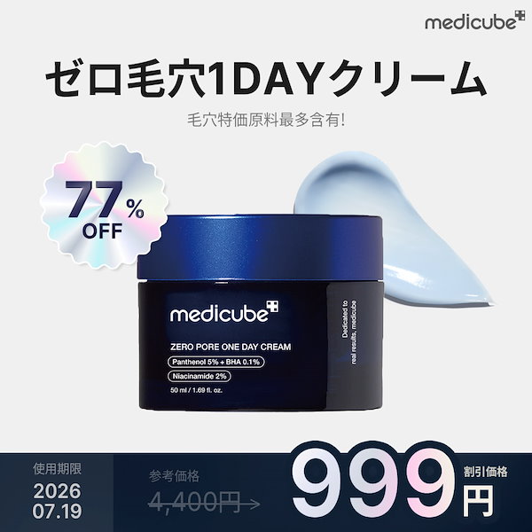 Qoo10] メディキューブ 【最大77%OFF】クリアランスセール