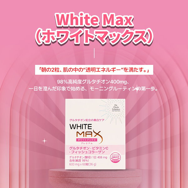 Qoo10] Dr.Chois Solution ホワイトMAX [メガ割限定！今だけ1+