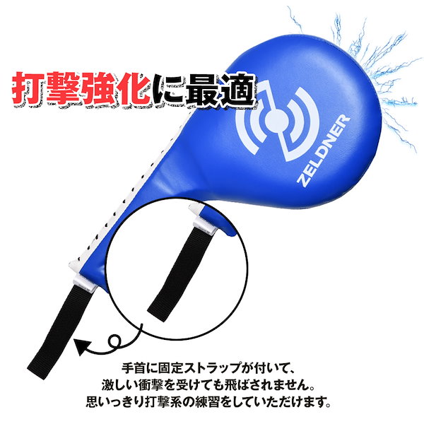 Qoo10] ZELDNER キックミット 上段蹴り 2本セット(同色