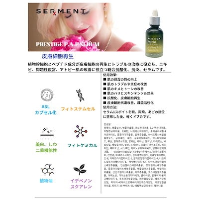 Qoo10] SERMENT セルマンプレステージP.A.Pセラム30 : スキンケア