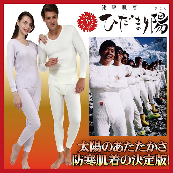 Qoo10] ひだまり本舗 健康肌着 ひだまり 陽（ひなた）婦人用／