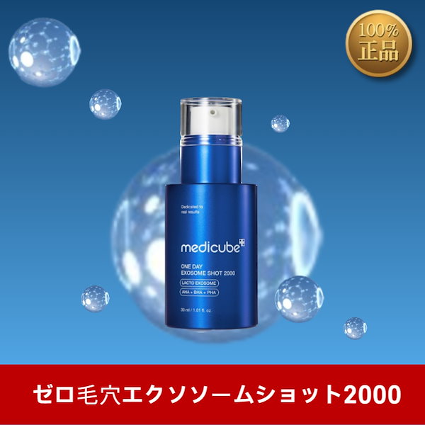 Qoo10] メディキューブ (PDRN/ゼロ毛穴)エクソソームショッ