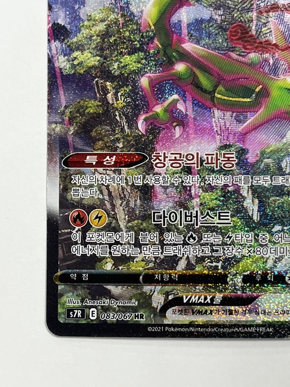 Qoo10] 任天堂 レックウザVMAX HR SA 083/