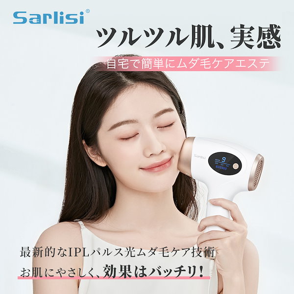 Qoo10] SARLISI サーリシIPL光脱毛器 1台3役 スキン