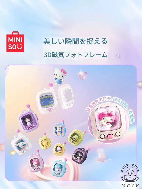 Qoo10] メイソウ MINISO サンリオ ポケットエルフシ