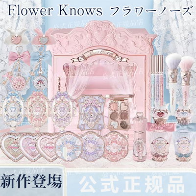 Qoo10] FLOWER KNOWS 【2026新作発売】フラワーノウズ バニ