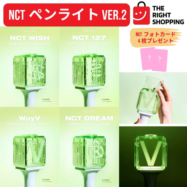 Qoo10] [当店特典]公式 NCTペンライト VE