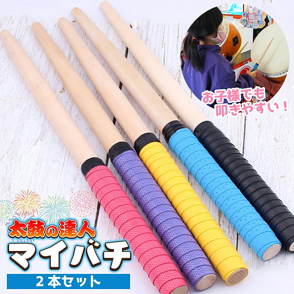 Qoo10] マイバチ 太鼓の達人 たいこの達人 ロー