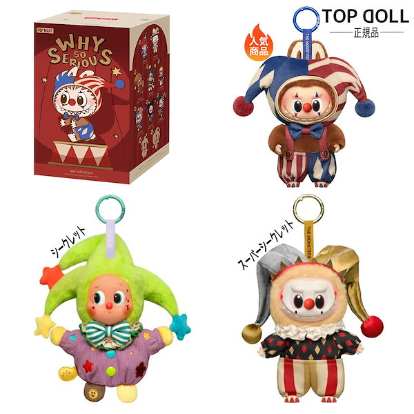 Qoo10] LABUBU 【公式正规品!急速出荷!】WHY SO