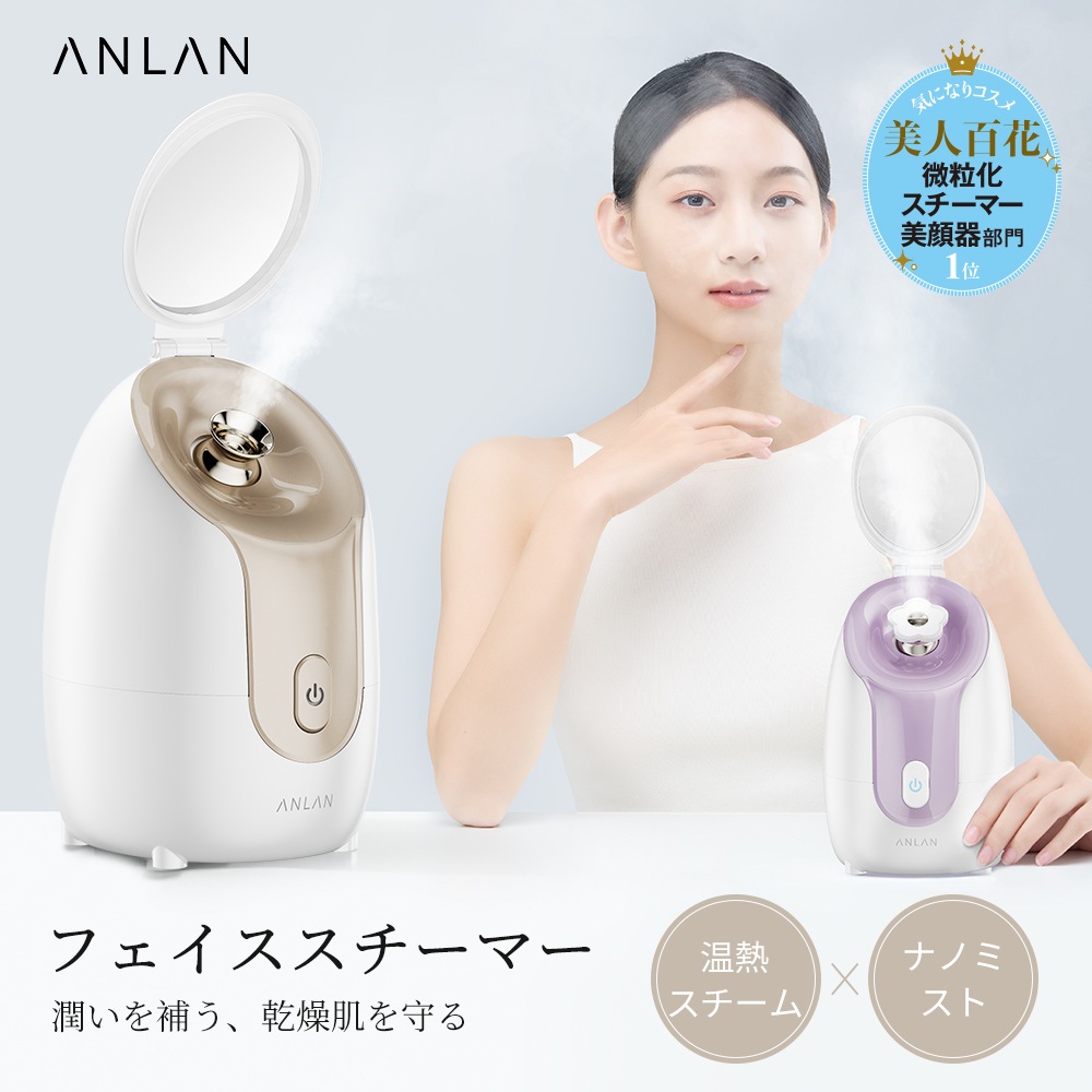 Qoo10] ANLAN 【美人百花で微粒化スチーマー美顔器部門1 : 美容・健康家電