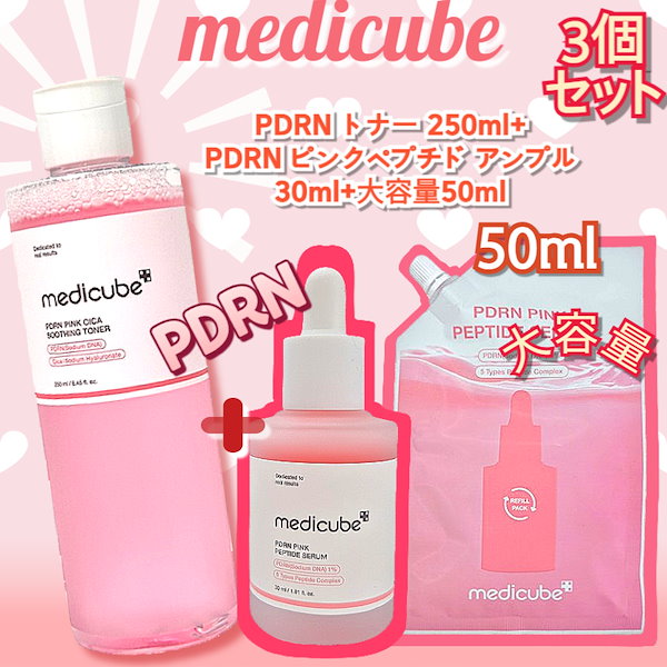 Qoo10] メディキューブ 【3個セット】PDRNピンクアンプル 3