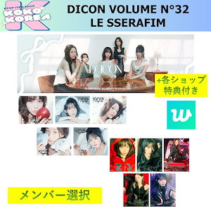 ルセラフィム dicon