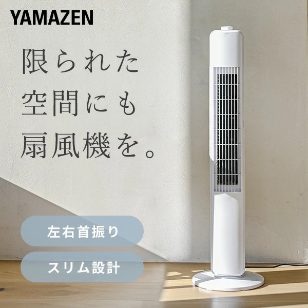 Qoo10] 山善 扇風機 スリムファン タワーファン 左右 : 季節家電