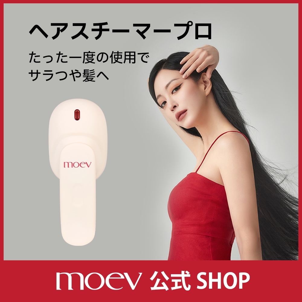 モエブ ヘアスチーマープロ MOEV / ヘアスチーマープロの商品情報