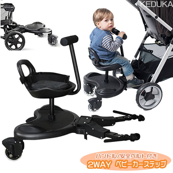 Qoo10] 2Way ベビーカーステップ ベビーカー