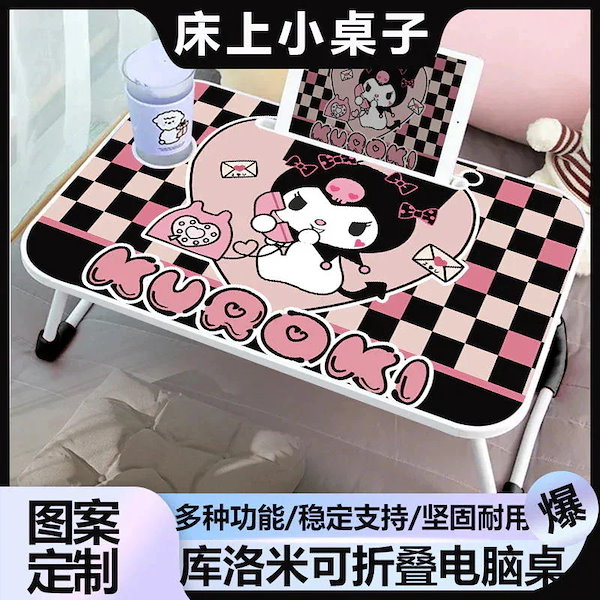 Qoo10] サンリオクロミベッド折りたたみテーブルか