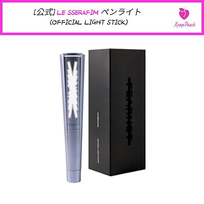 Qoo10] HYBE [公式] LE SSERAFIM ペンラ : KPOP