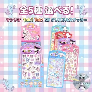 tok! tok!サンリオシール