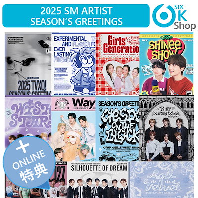 Qoo10] SMエンターテインメント ONLINE特典+ (選択) 2025 : KPOP