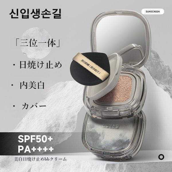 Qoo10] 【신입생손길】日焼け止め クッション B
