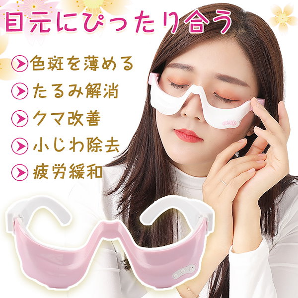 Qoo10] アイケア アイマッサージ器 アイ・マッサージャー