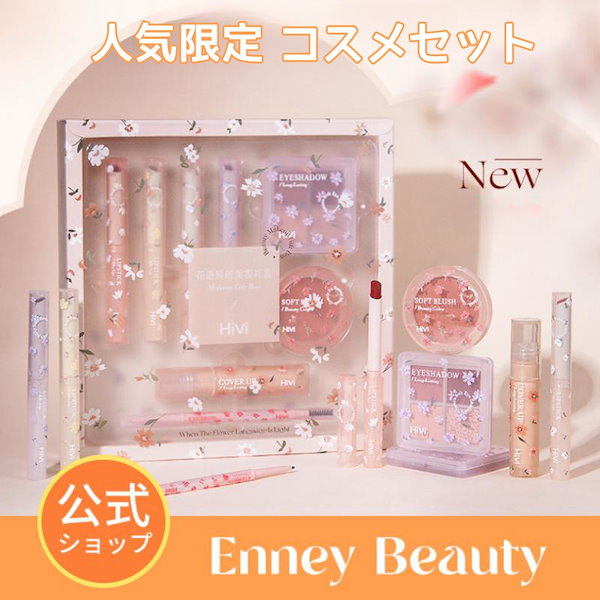 Qoo10] HIVI 人気限定 コスメセット 誕生日プレゼント
